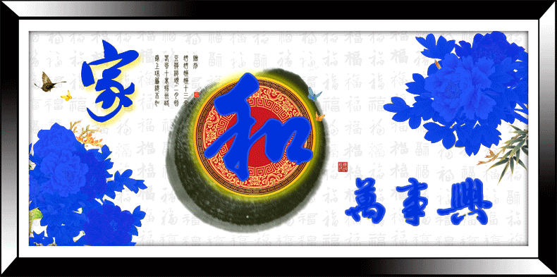 欧美兰钻石新款家和万事兴客厅大幅装饰画粘