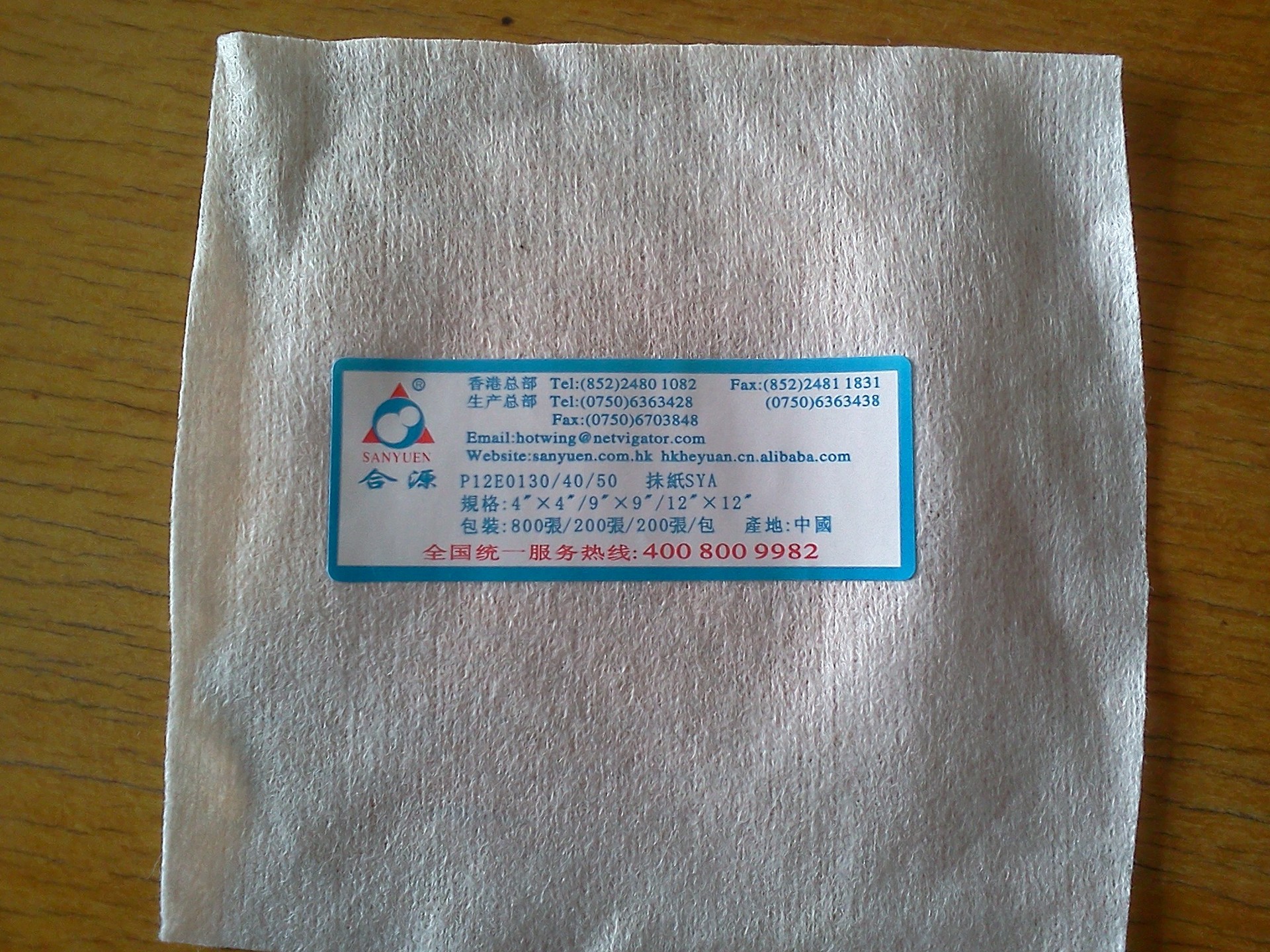 供应无尘抺纸 sya9"x9" 厂家直销