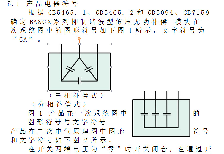 厂家直销 集成低压智能式电力电容器 无功补偿 basc-8xf/280-30