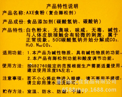 长期供应 斧头牌食粉(食用小苏打粉,碳酸氢钠) 445克原装