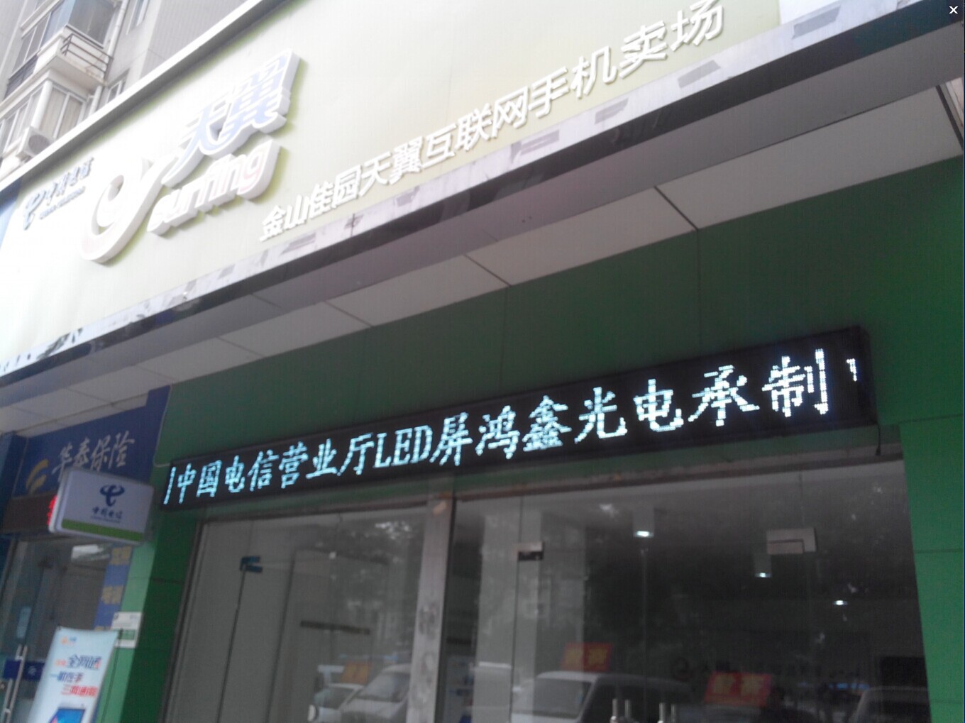 白色led显示屏成品/p10白色显示屏/店铺门头屏/led走字屏批发