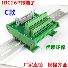 IDC26P转端子 C款 IDC26P 转接线端子 牛角座 端子板 带外壳