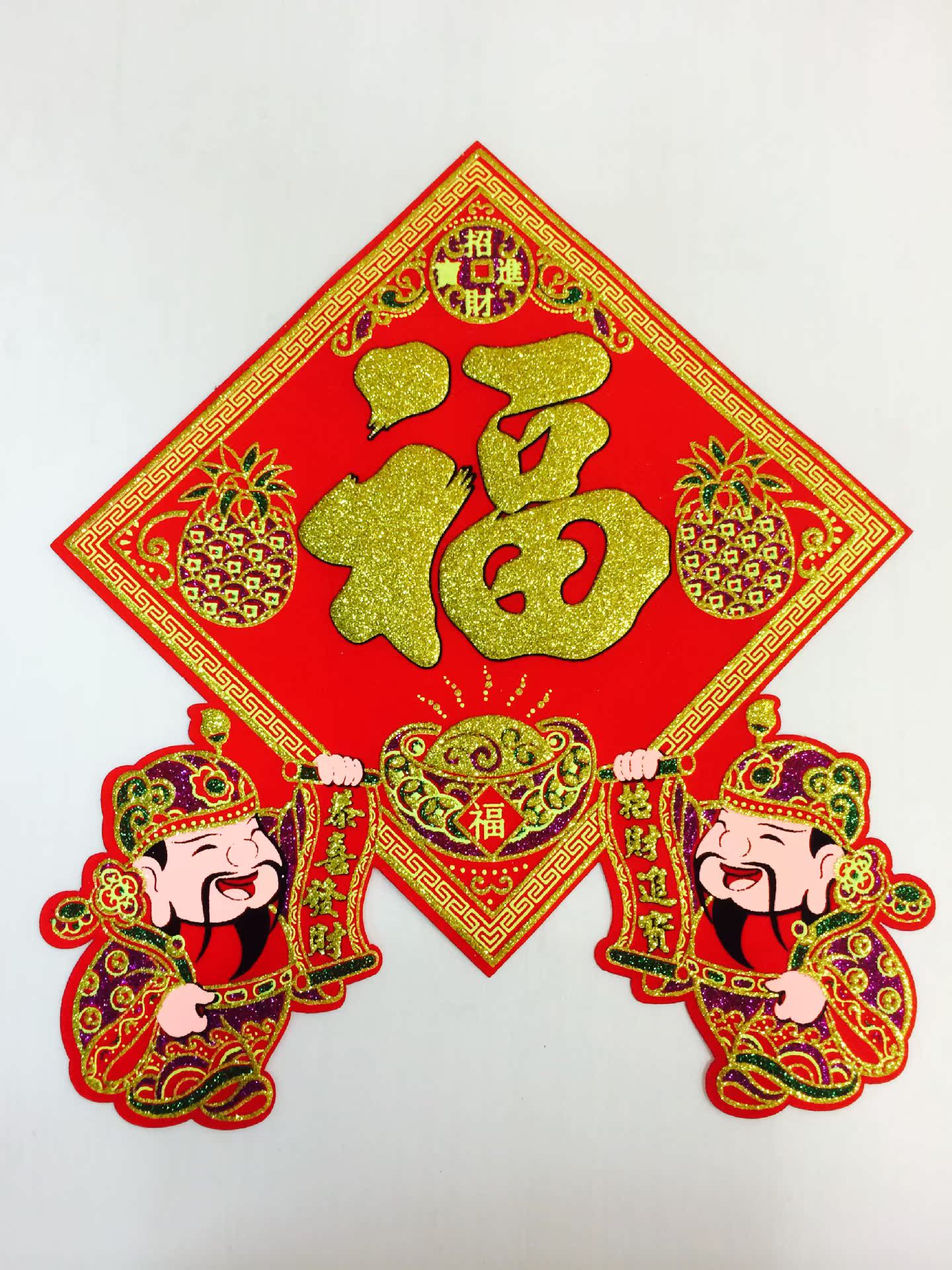 新莹鑫财神托福年画门贴墙贴福字春节堂幅