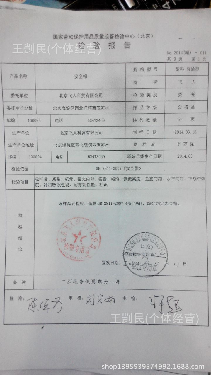 厂家直供正品北京飞人玻璃钢安全帽 abs安全帽 飞人x-3安全帽