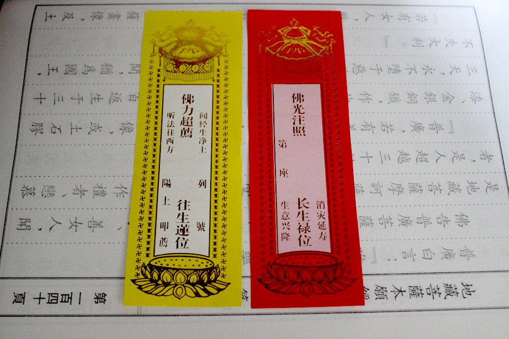 5cm小号长生禄位往生莲位/宗教用品纸牌位批发