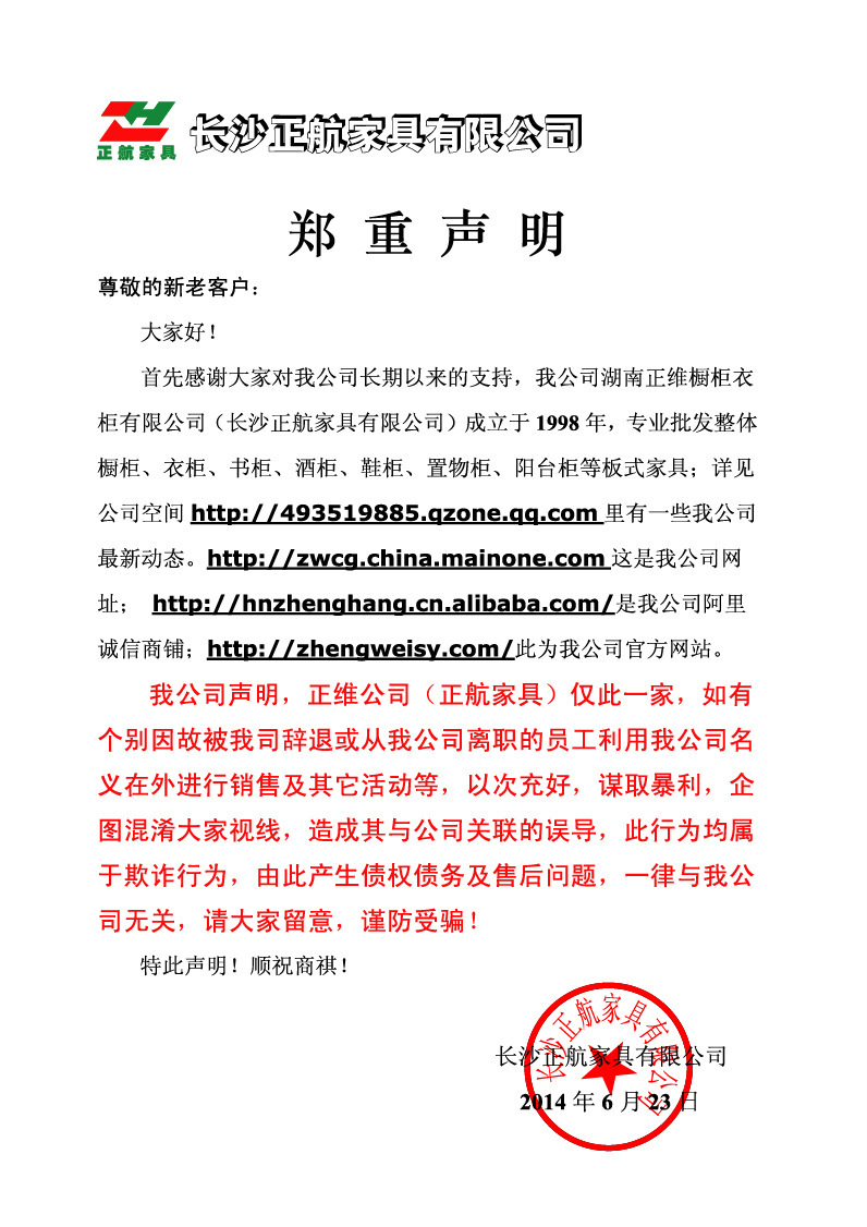 正维郑重声明