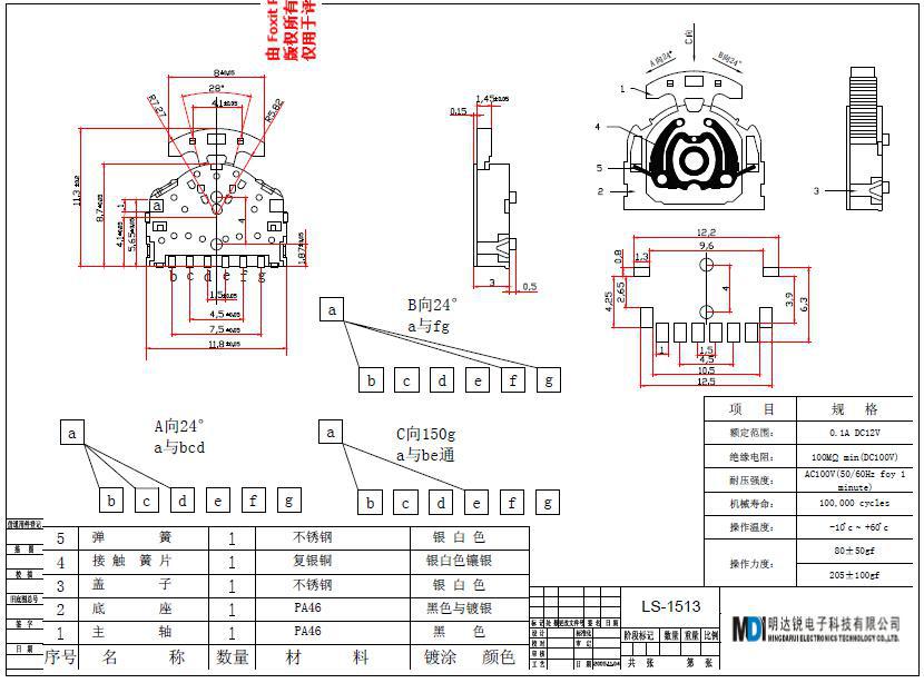 ls-1513拨轮开关 拨轮开关厂家 多功能拨轮开关 三脚拨轮旋转开关