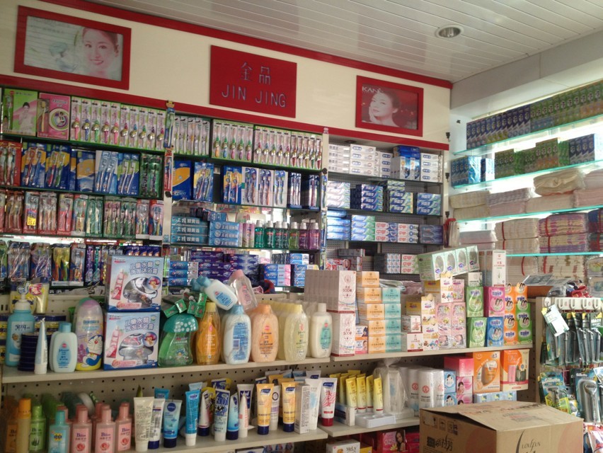 poppin_猫文:发表了商友圈帖子 自贡日化洗化批发_超市进货_金晶商贸