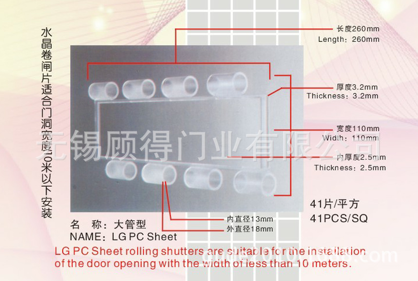 大管水晶片