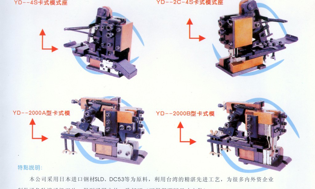 厂家批发供应定制各种全自动端子机横送直送模具