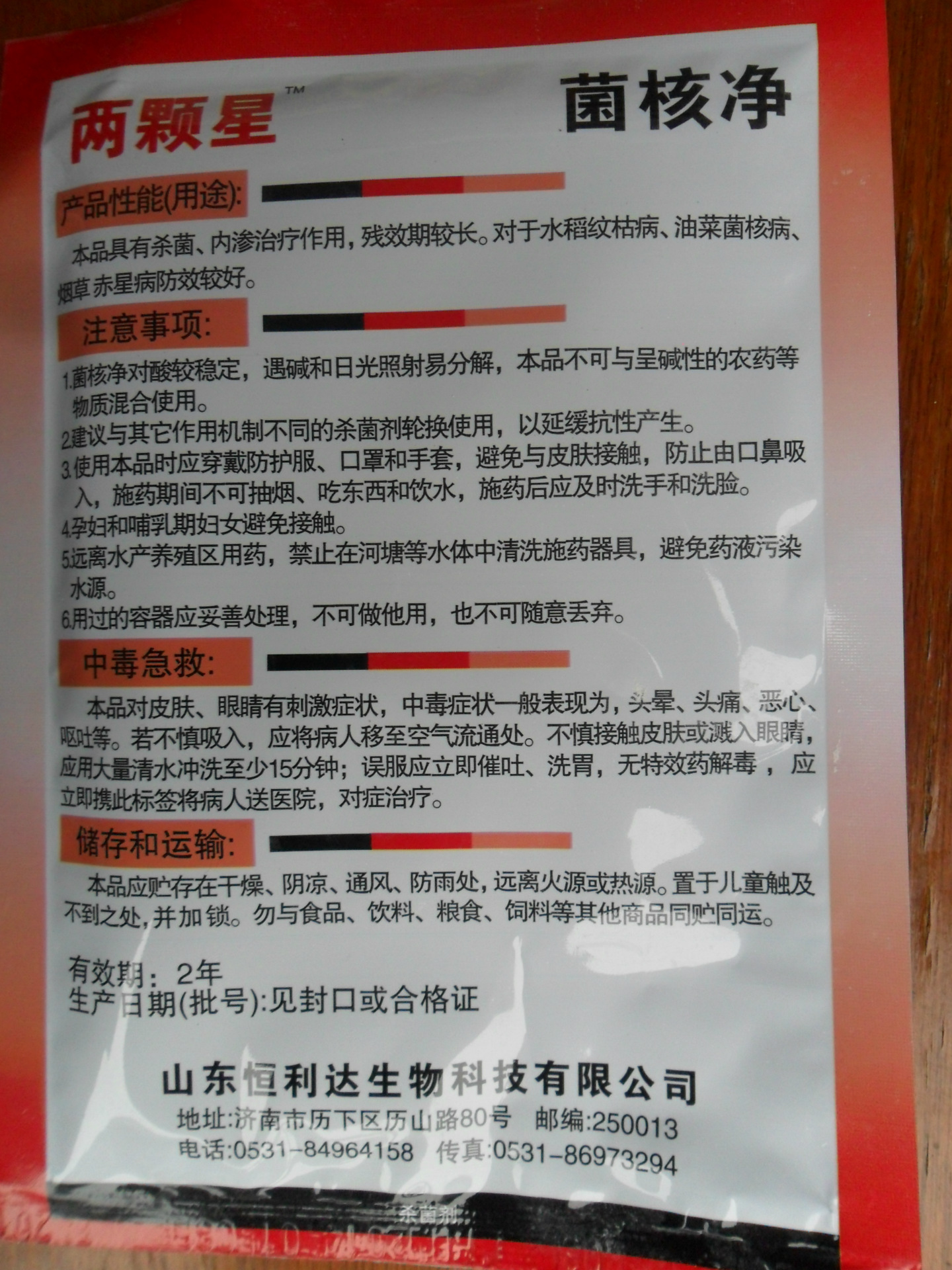 诚信经营40菌核净杀菌剂赤星病菌核病灰霉病纹枯病农药