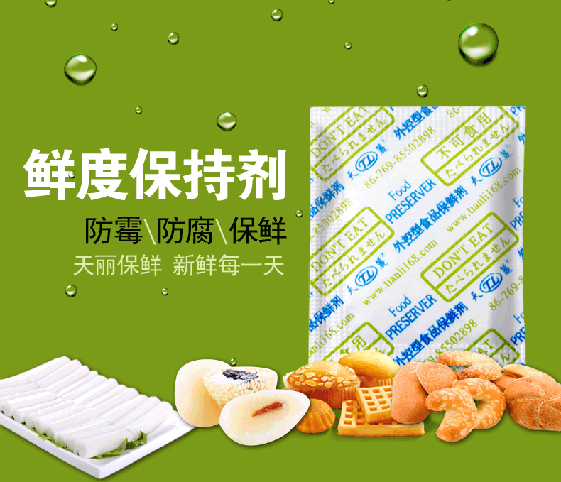 5面包蛋糕外用酒精包_保鲜剂_列表网