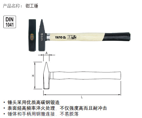 易尔拓 100g高碳钢木柄钳工锤 鸭嘴锤 锤子yt-4501