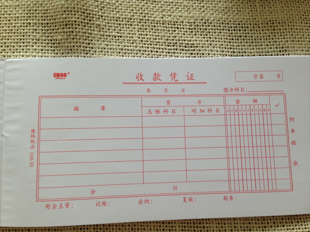 强林11035收款凭证每本50张