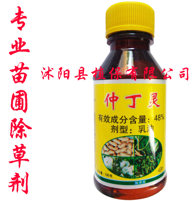 仲丁灵除草剂仲丁灵地乐胺比达宁止芽素菟丝子特效烟草抑芽剂