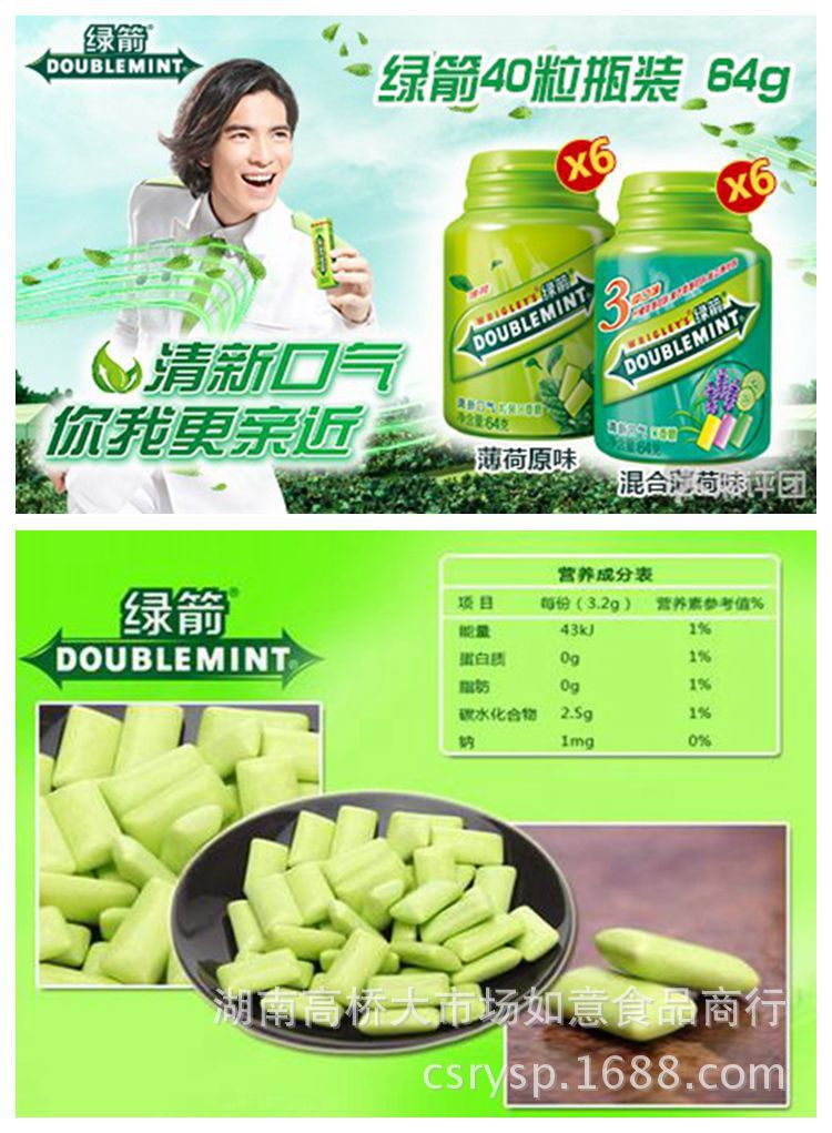绿箭64克瓶装口香糖 五种口味 无糖口香糖 6瓶/盒 商超配送