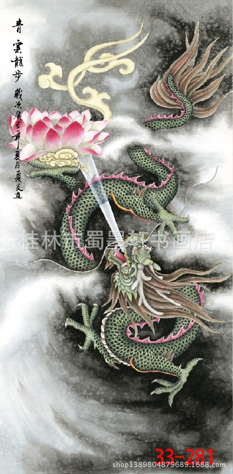 国画 字画批发 夏炎工笔龙 三尺竖幅33-281装饰画 高仿真画芯批发