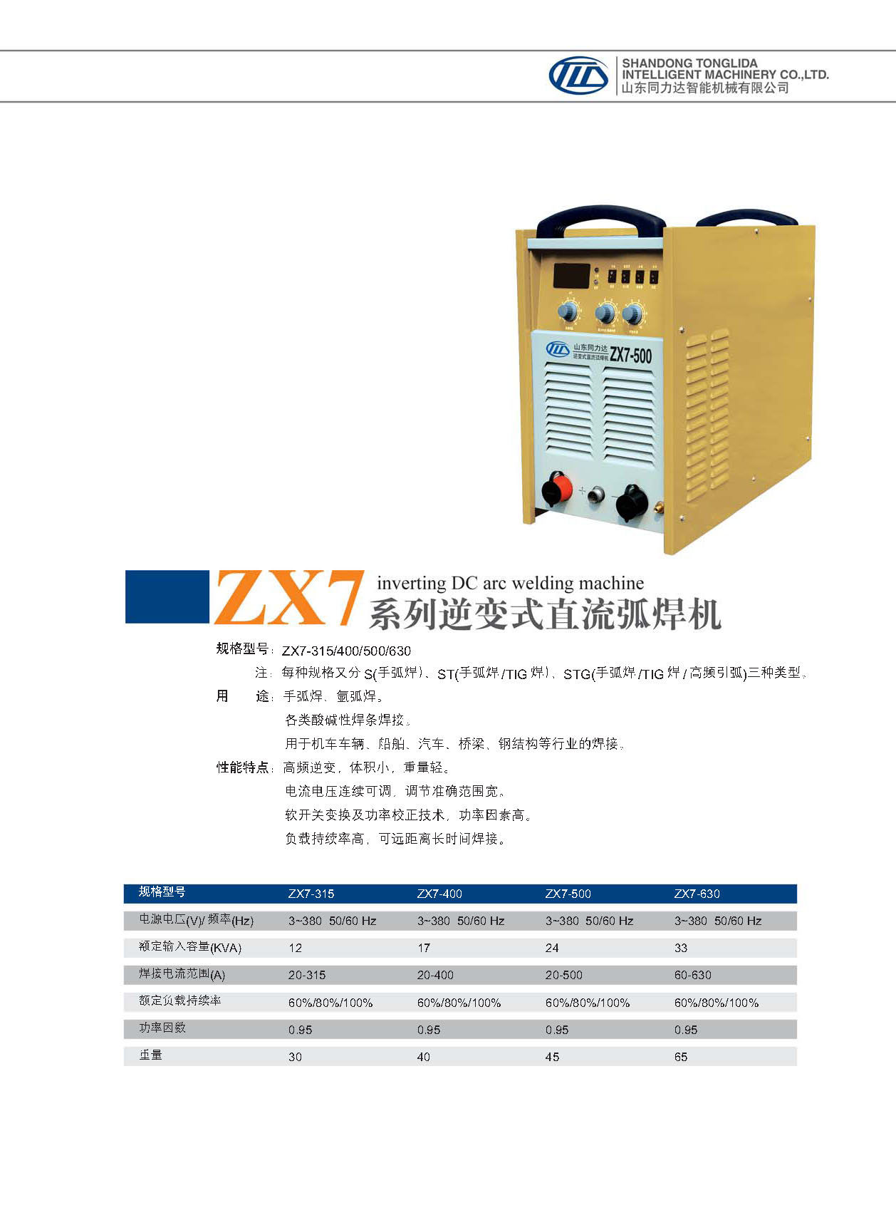 zx7系列逆变式直流弧焊机 直流电焊机 电焊机 逆变焊机 zx7-400