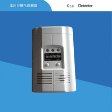 Natural Gas  LPG Coal Gas AC90-270V Combustible Gas Alarm