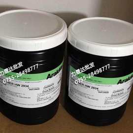 授权代理araldite爱牢达hardener hw2934环氧树脂固化剂100%正品
