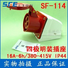 上丰电气工业插座 SF-114 16A 四极明装插座 380V四孔插座