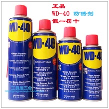 原装wd40万能除湿防锈润滑剂螺丝松动剂WD-40除锈剂防锈油350ml