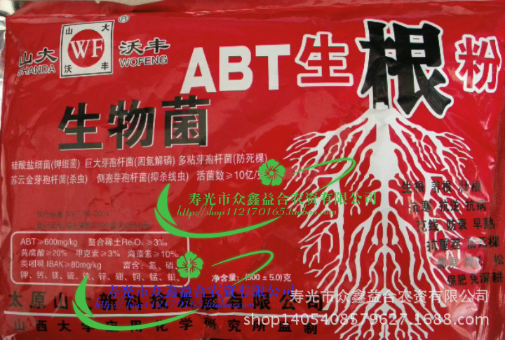 红色强力abt生根粉美国进口原料广谱型生根壮根500克袋