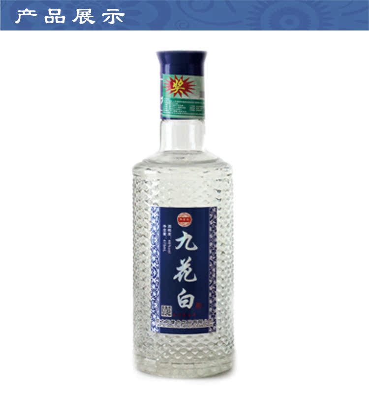 全国**花香型露酒-九花白475ml 厂家生产可定制可代加.