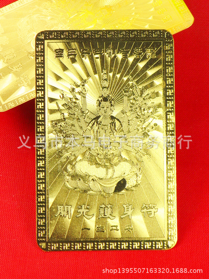 开光南无千手观音 护身符金卡 属鼠人守护神 本命年佛像工艺品