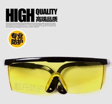供应工业防护眼镜 激光防护眼镜 劳保眼镜眼罩