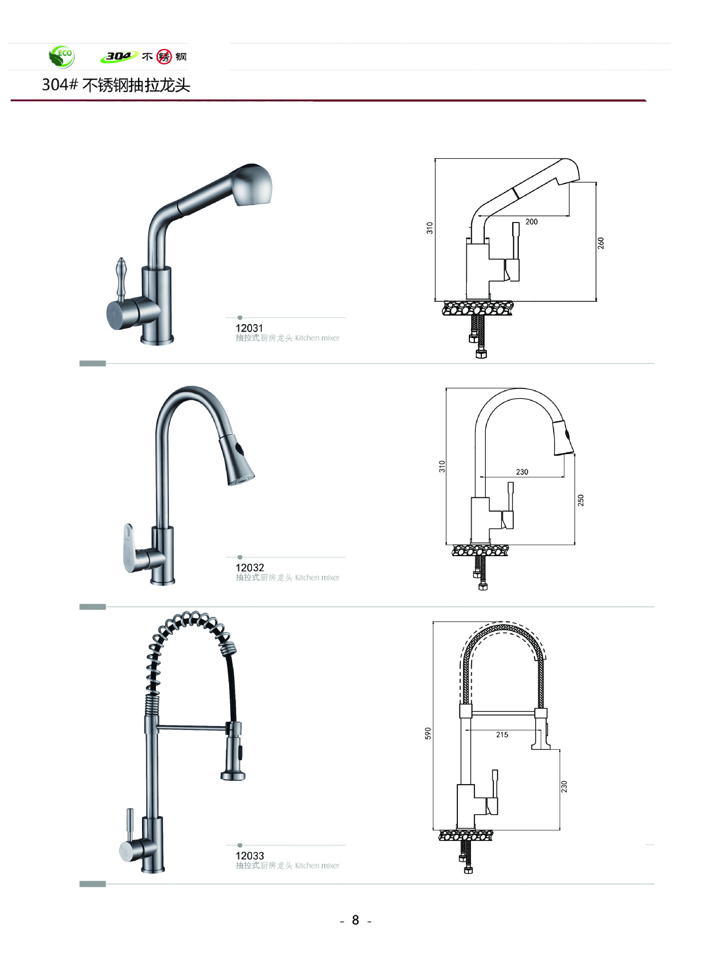 304不锈钢厨房抽拉水龙头厨房冷热龙头12032卫浴洁具厂家