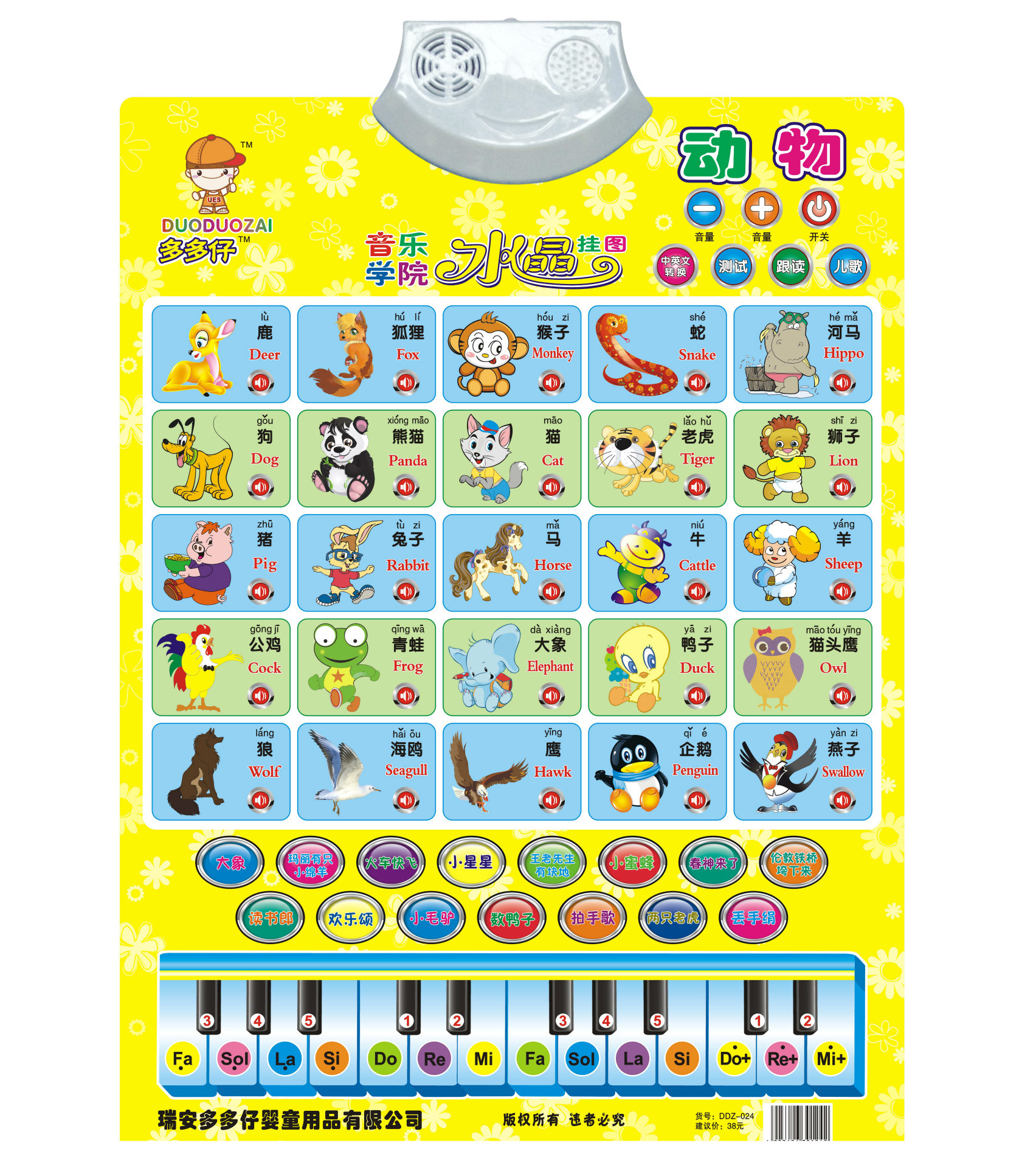 多多仔厂家直销特价批发 水晶交通 幼儿早教 宝宝语音有声挂图