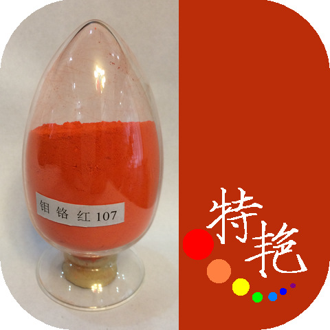 img_0230 钼铬红107