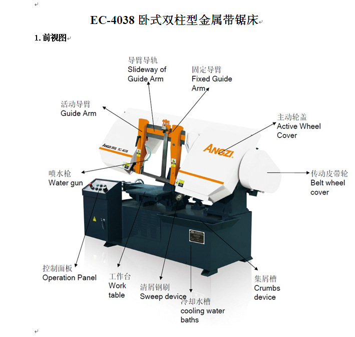 双立柱锯床ec4038卧式双柱型金属带锯床