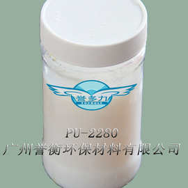 不黄变水性哑光弹性树脂皮革涂饰用pu-2280 厂家直销哑光树脂