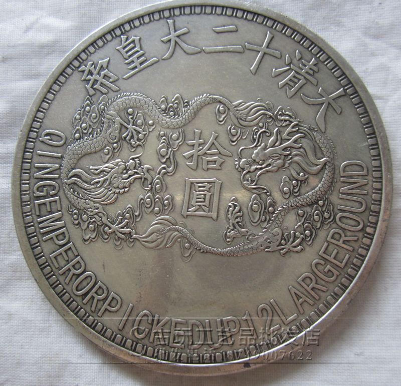 古玩钱币铜钱大号银元银币 白铜银圆 大清十二帝银元嘉庆皇帝