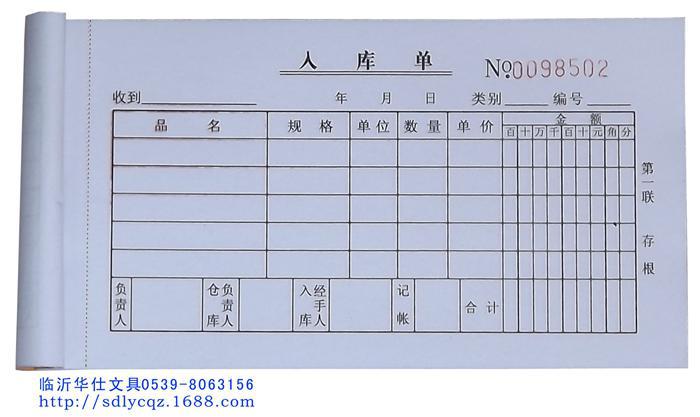 48开三联20组无碳纸入库单9.5*17.2cm自动复写票据联单483联收据