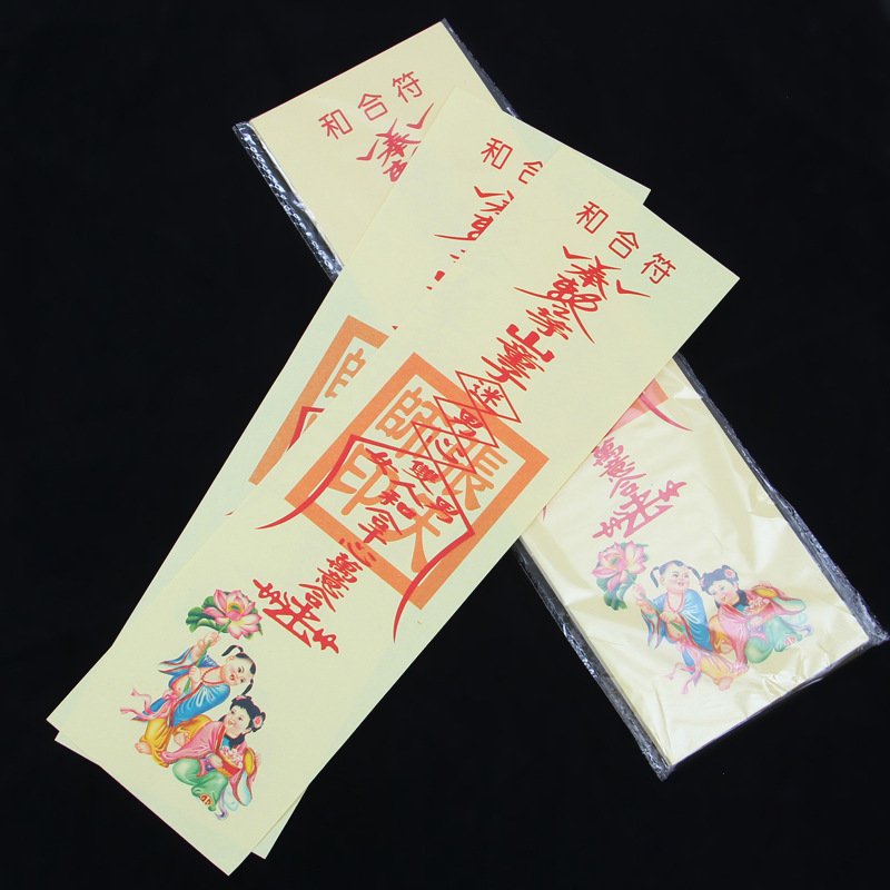 【和合符】 黄色夫妻和合符 合家平安 佛教用品 批发 彩符 布符