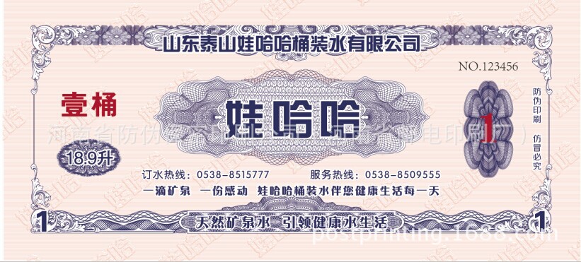 防伪水票 哇哈哈桶装水水票提水券水票印刷哇哈哈桶装水