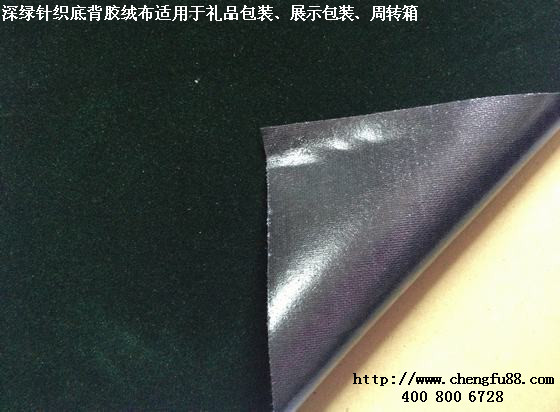 针织底绒布背胶