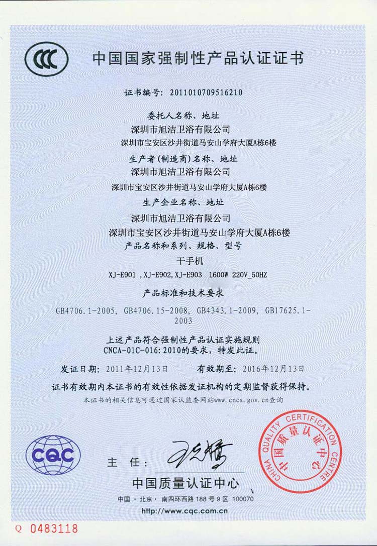 3c认证查询_烘手机3c认证_3c认证产品