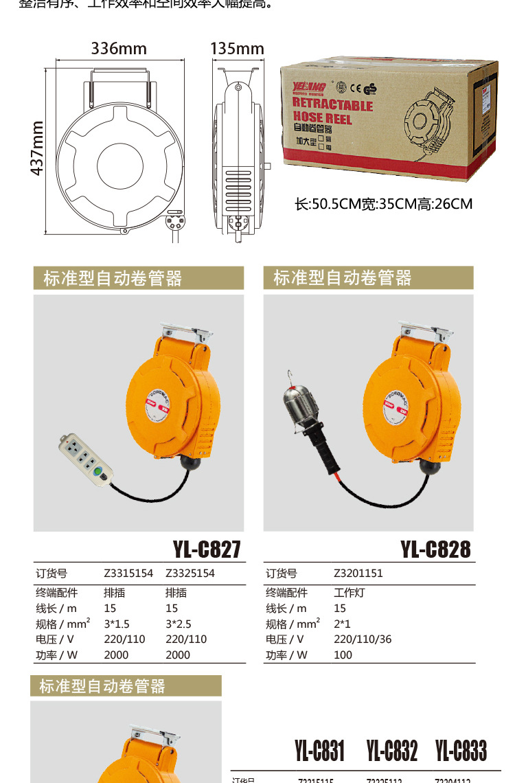YELANG/野狼YL-C827 自动卷管器 标准式自动回收 