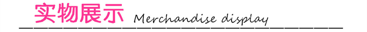 实物展示