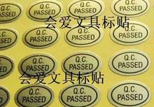 金色椭圆形QC PASSED 不干胶贴纸/标签纸 QC标签QC贴纸/标贴签