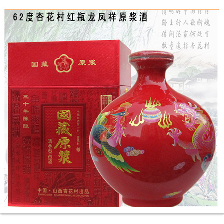 杏花村国藏原浆30年陈酿龙凤5000ml