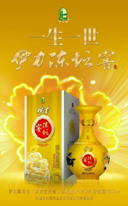 50度伊力陈坛窖·青陈坛