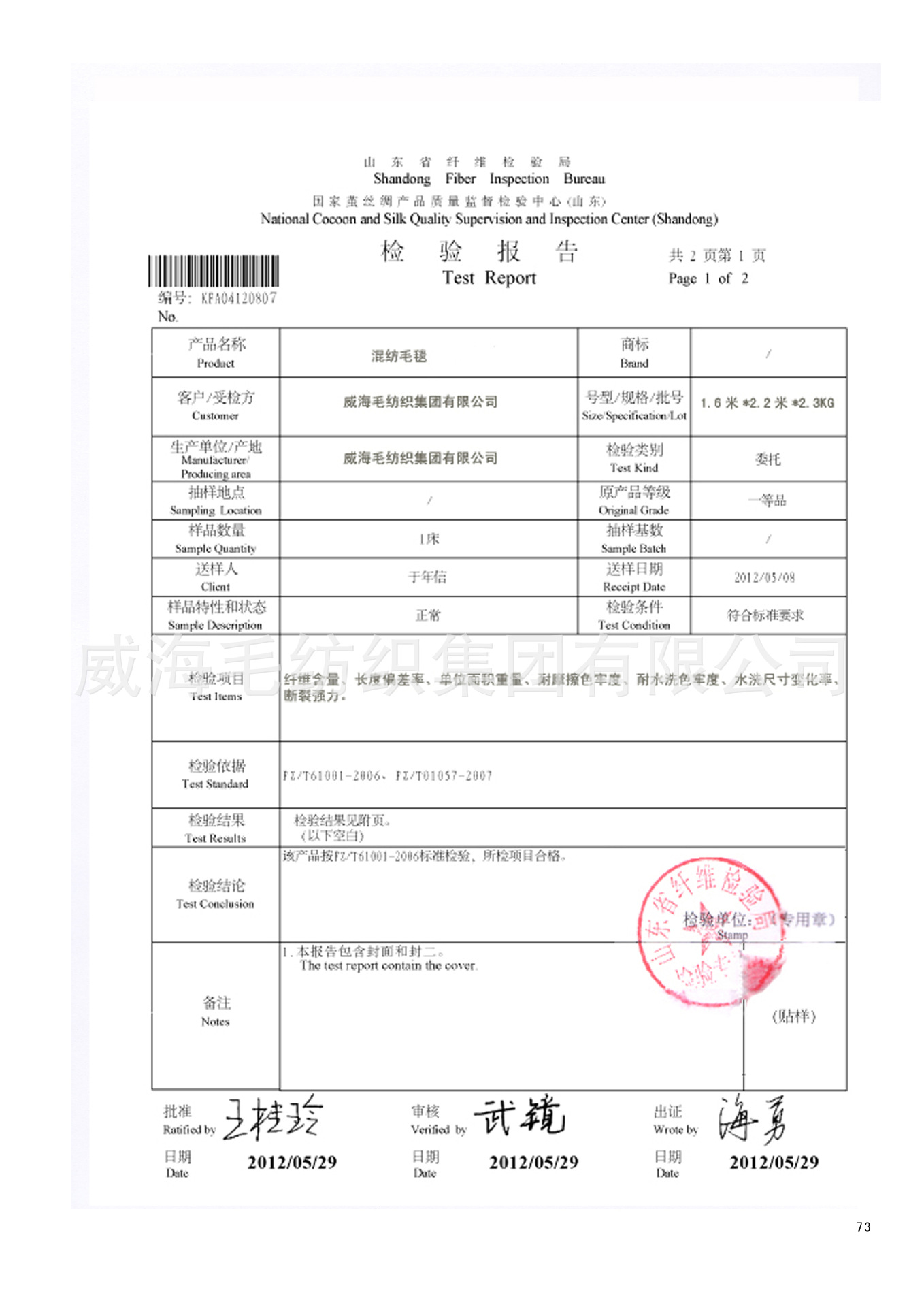 添加证书 点击输入文字描述 添加质检报告 点击输入文字描述