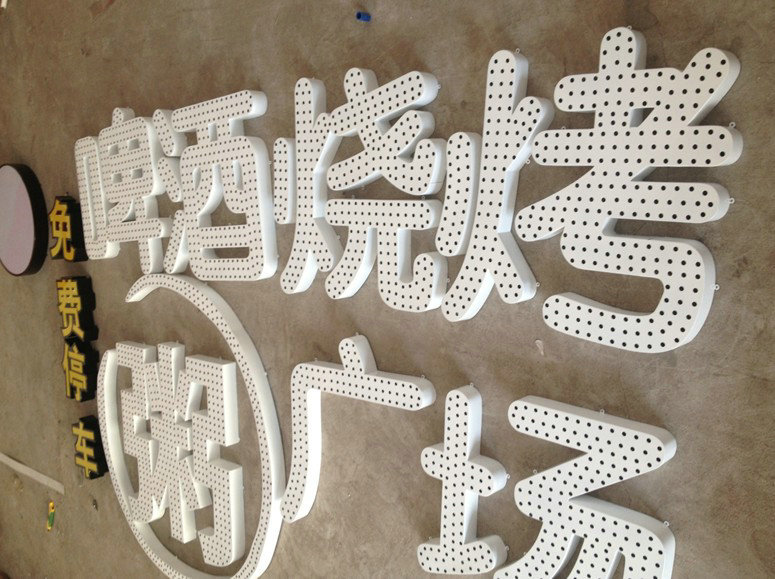 白色烤漆冲孔字字壳