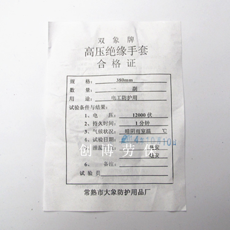 正品大象12kv绝缘手套 防高压乳胶手套 专业电工手套 批发