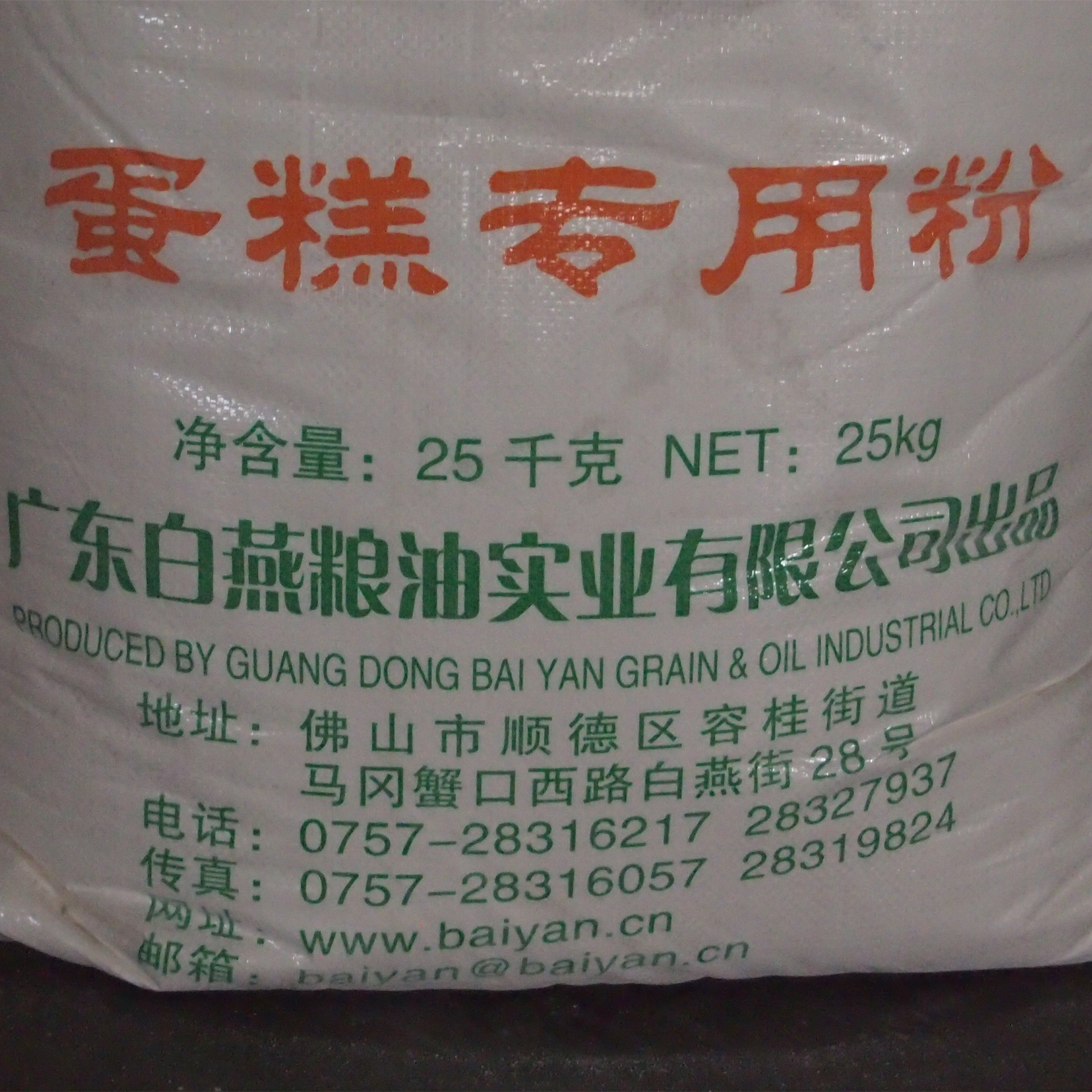 烘焙原料 白燕蛋糕专用粉蛋糕粉 低筋粉 25kg袋装 厂家直销批发